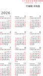 2026年日历模板