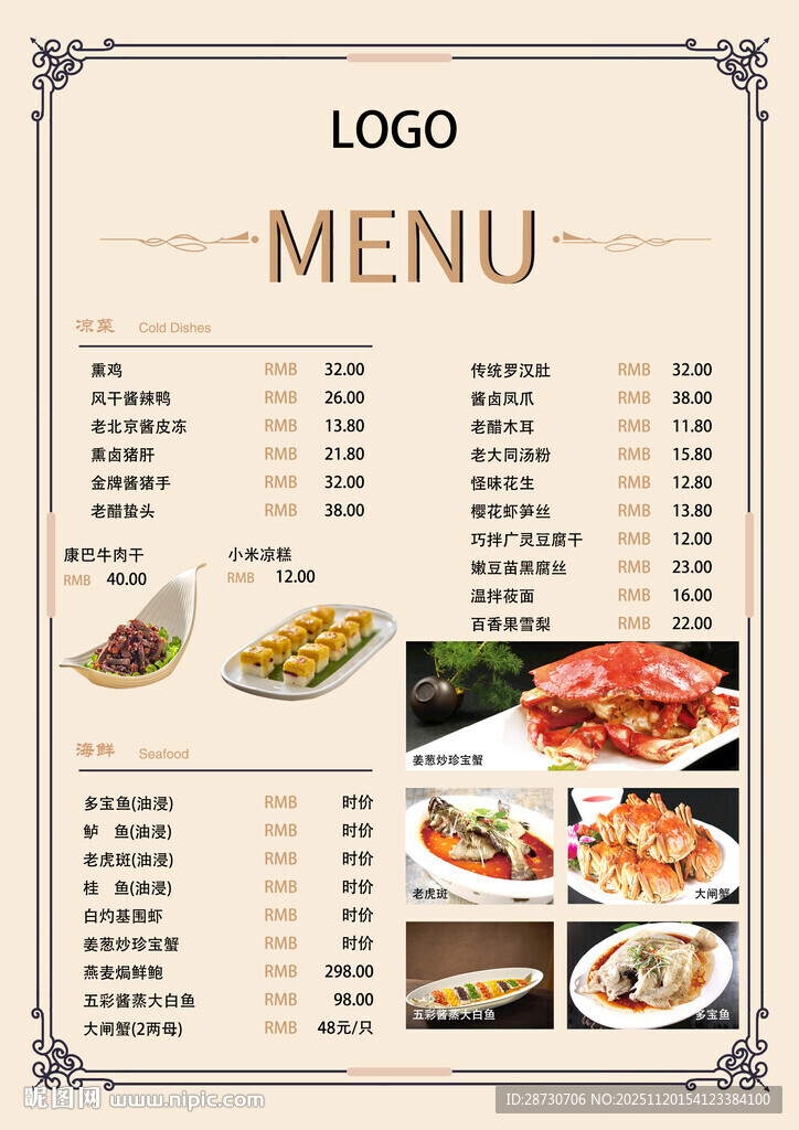 餐厅菜单展示