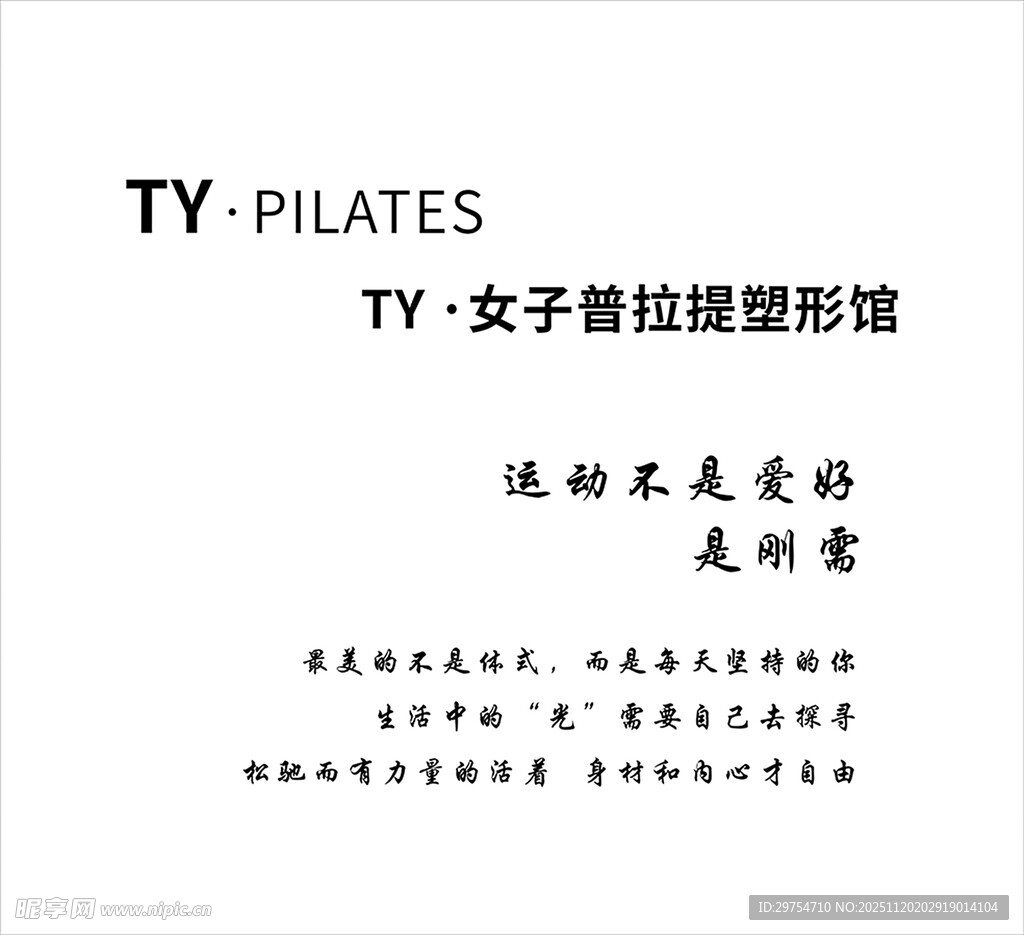 女子普拉提塑形活动宣传页
