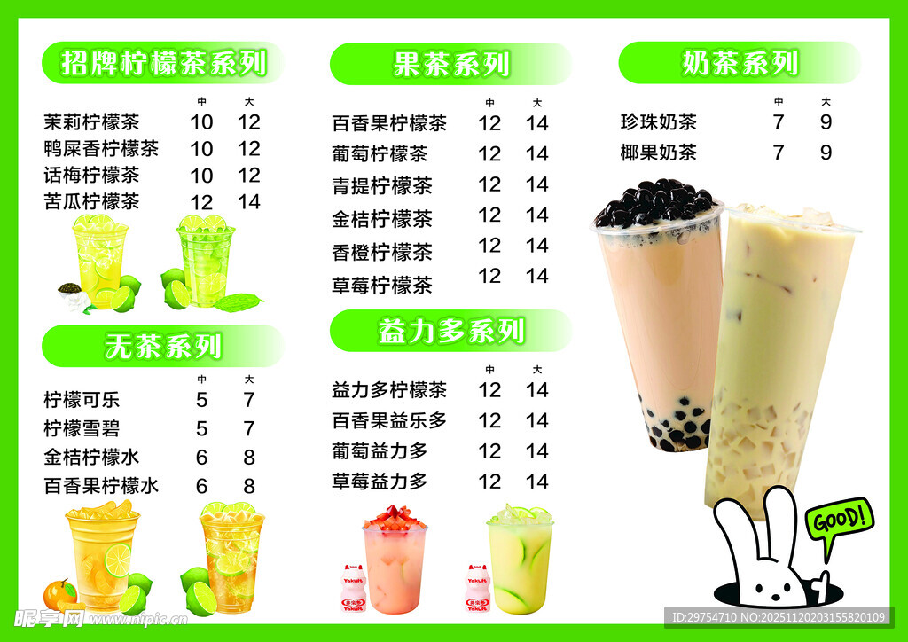 奶茶配料及饮品展示图