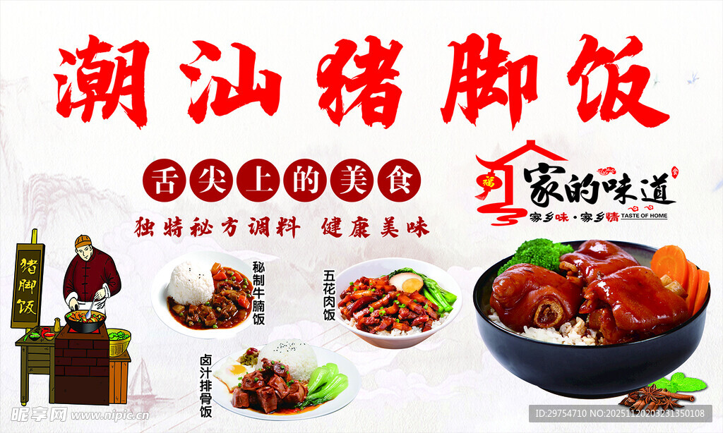 潮汕猪脚饭 正宗家乡味道