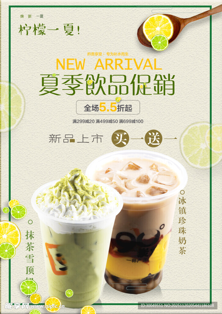 饮品海报