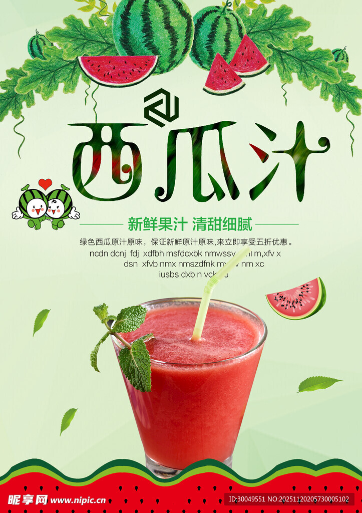 饮品海报