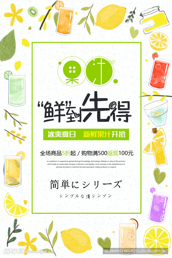 饮品海报