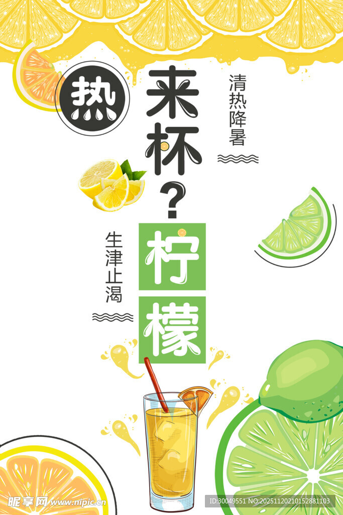 饮品海报