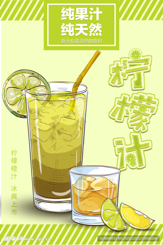 饮品海报
