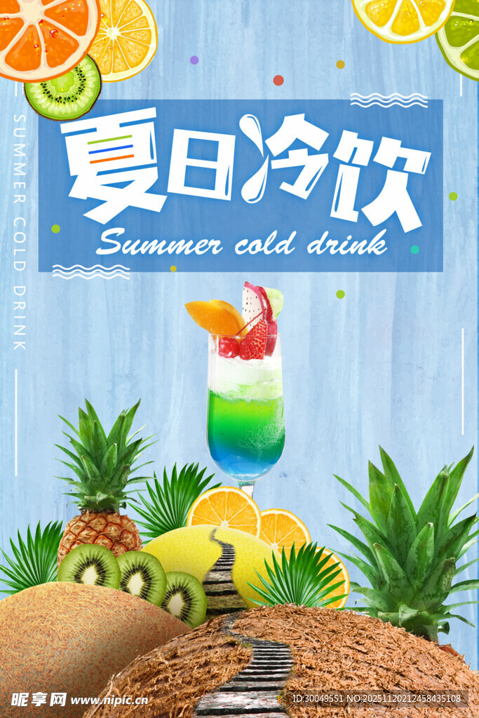 饮品海报