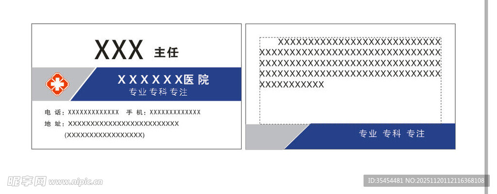 医生名片
