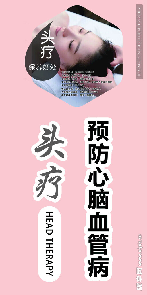 头疗预防心脑血管病宣传图