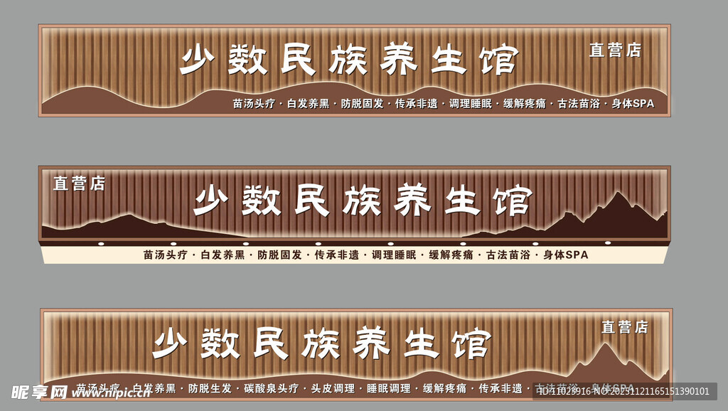 少数民族养生室标牌 头疗 门头