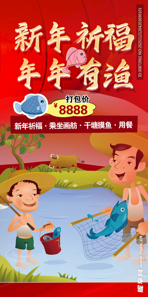 新年祈福年宵鱼趣插画