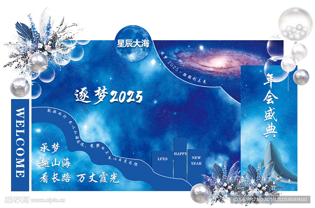 2025年蓝色梦幻日历封面