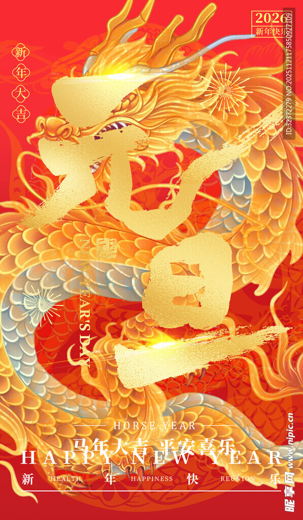 金龙贺岁  福满新春