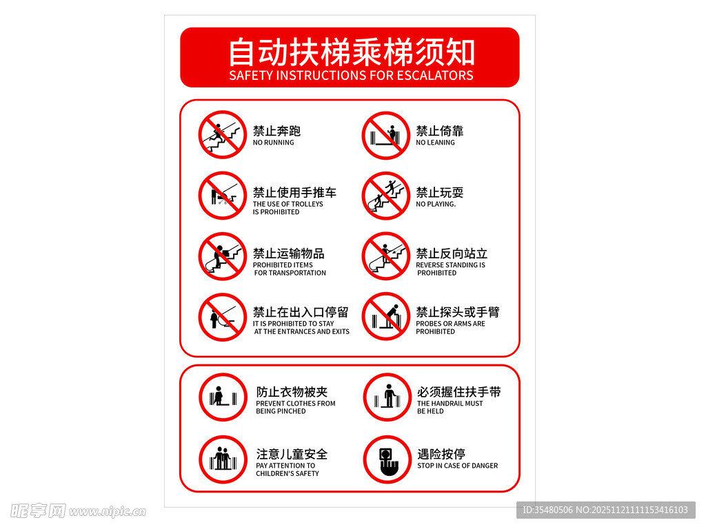 自动扶梯禁行物图示