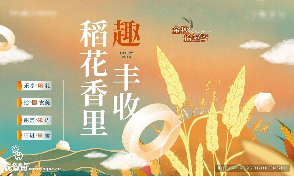 稻花香里丰收景