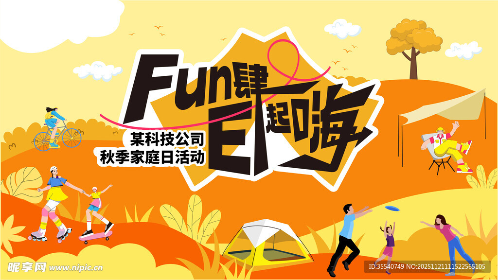 秋日秋天趣味户外游畅享欢乐时光