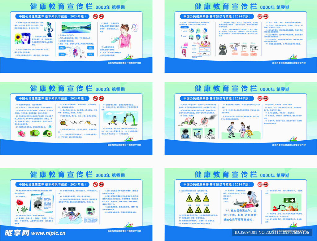 卡通风格安全教育宣传海报