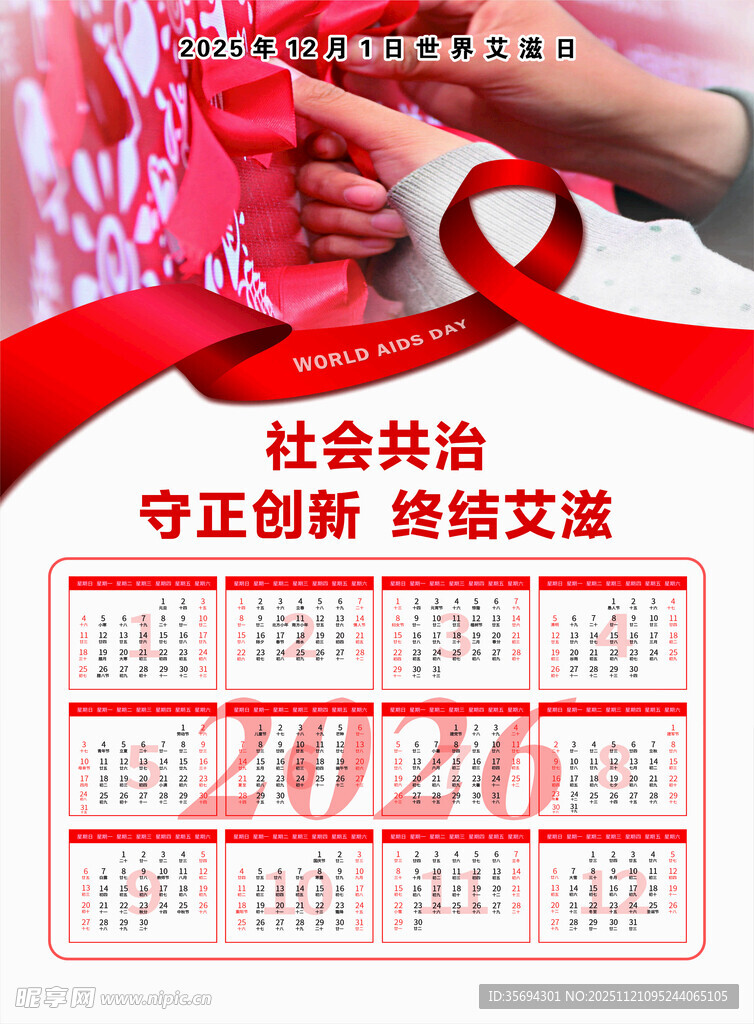 2016防艾宣传活动画面