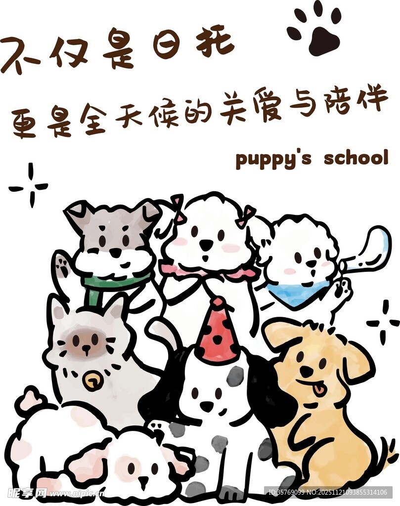 网红宠物店打卡墙装饰矢量图