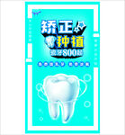 牙齿矫正海报宣传