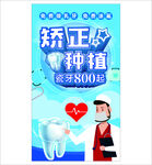 牙齿矫正种植优惠活动