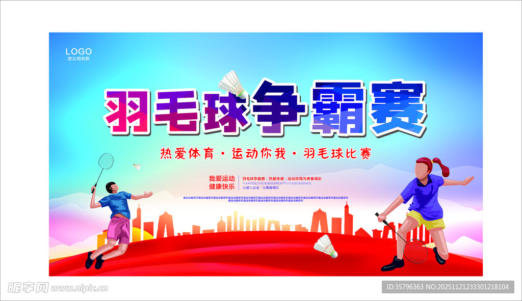 羽毛球争霸赛精彩瞬间