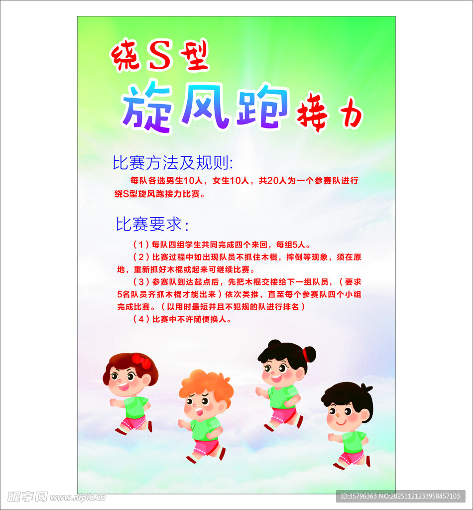 趣味S型旋风跑接力活动