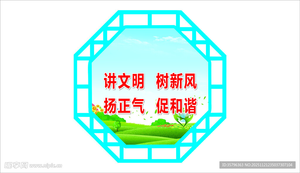 讲文明树新风宣传图标