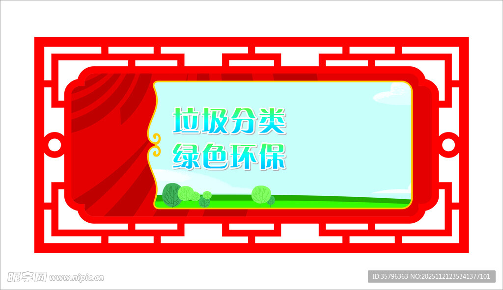 垃圾分类 绿色环保