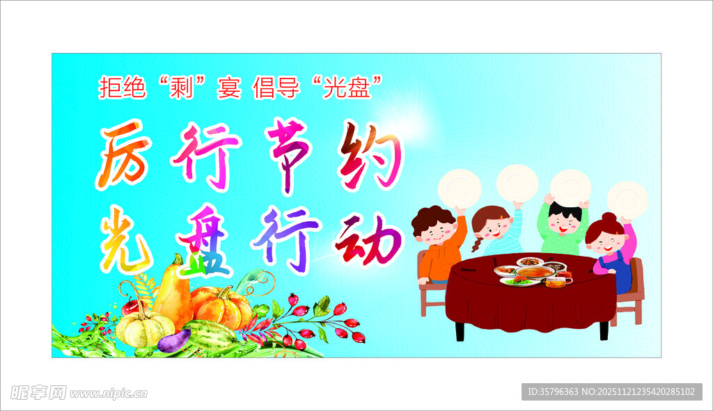 厉行节约主题宣传海报