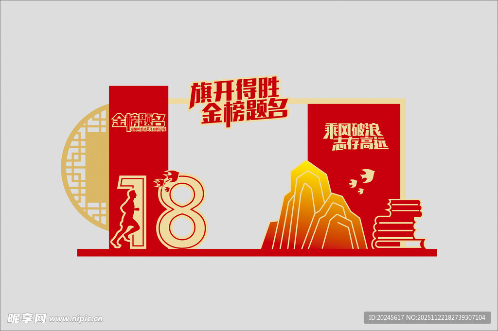 国庆85周年庆典装饰元素