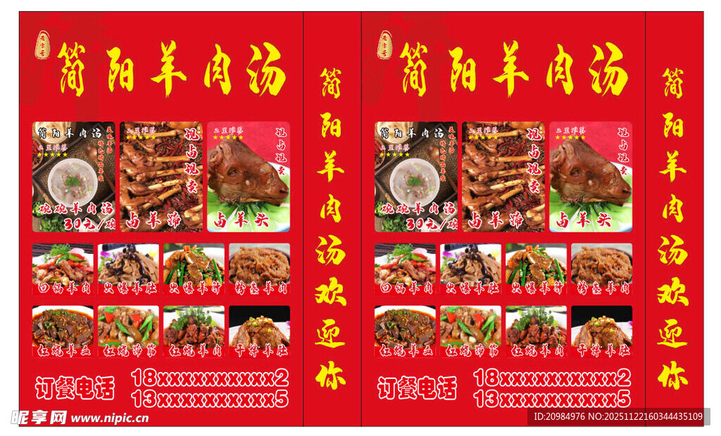 简阳羊肉汤灯箱