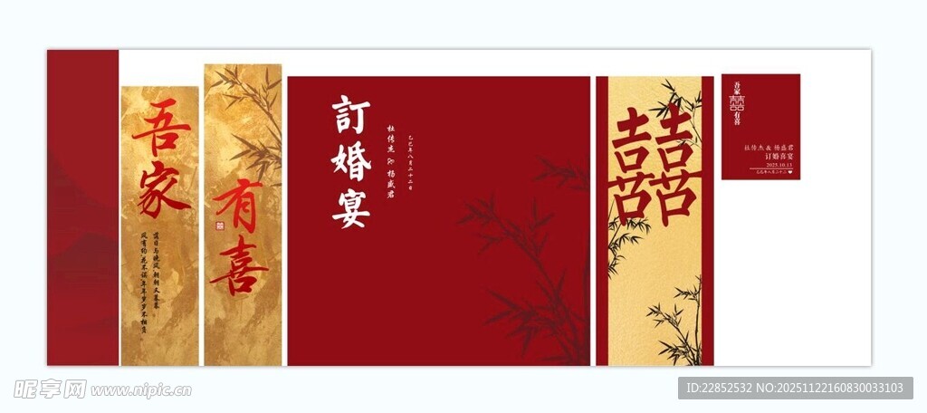 订婚宴 金色 红色