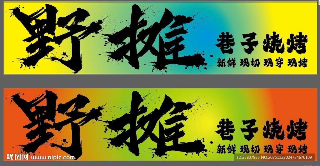 夜摊烧烤