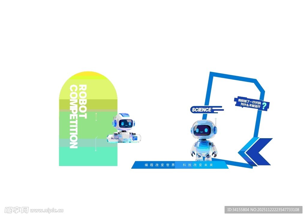 智能机器人展示场景