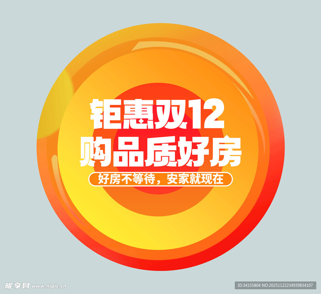 钜惠双12购品质好房