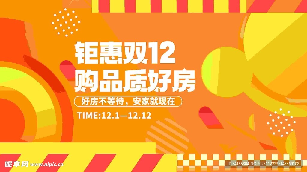 钜惠双12 购品质好房