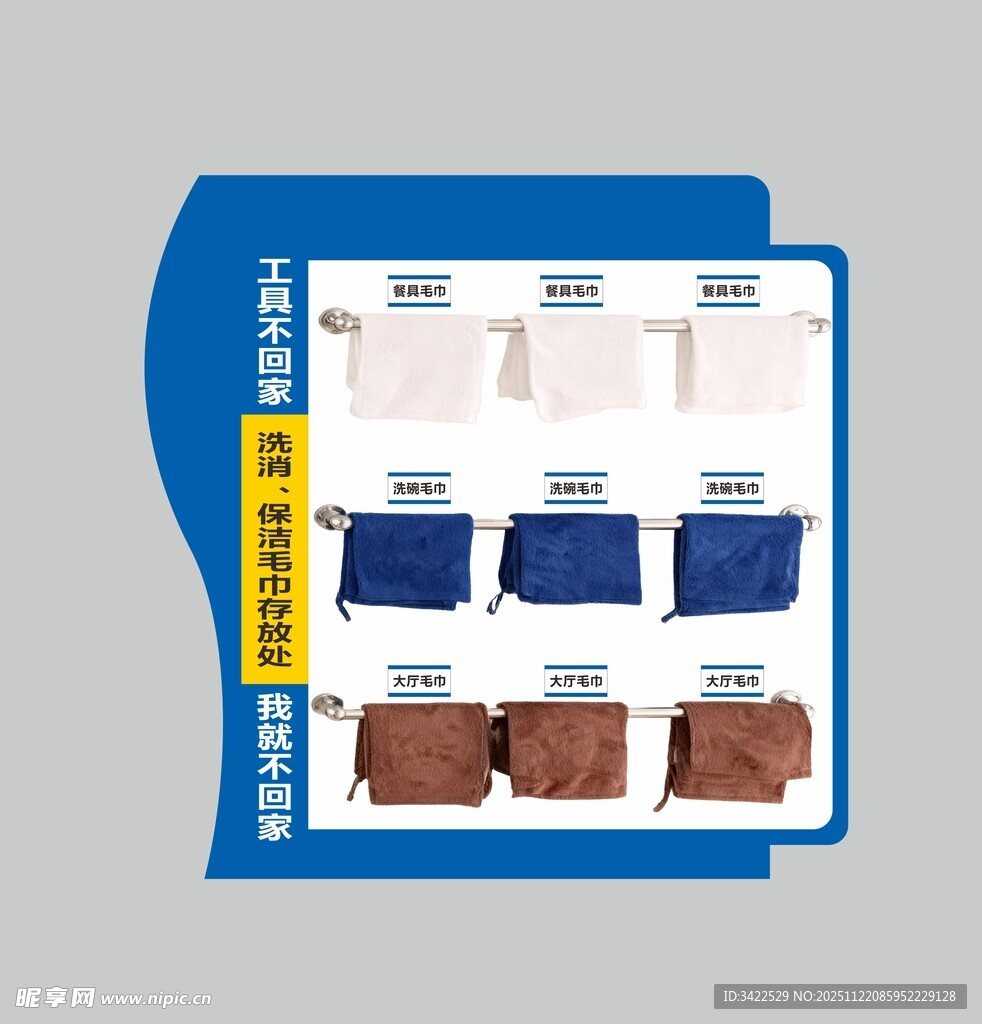 毛巾工具区
