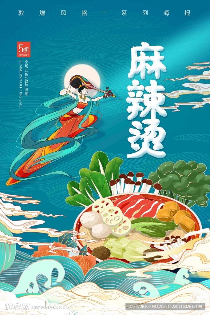 美味麻辣烫插画海报