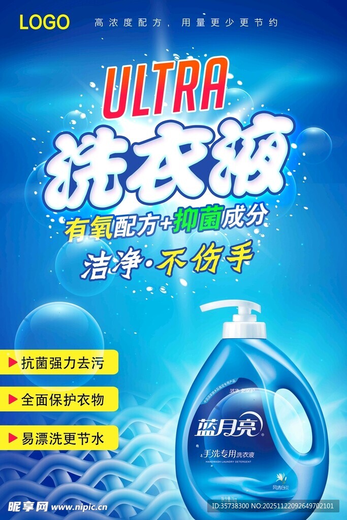 超效洗衣液广告宣传图
