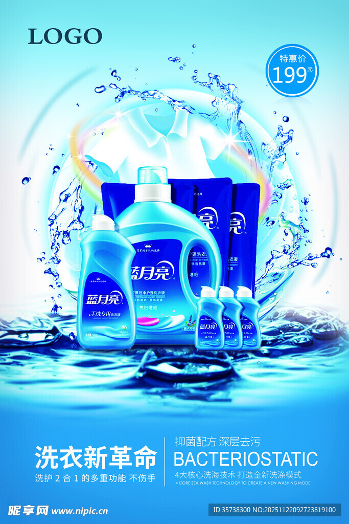 洗衣液新品 开启洗衣新体验