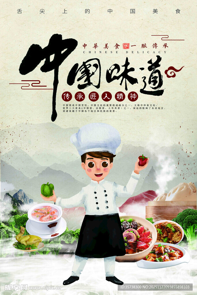 中国味道之小小厨师风采