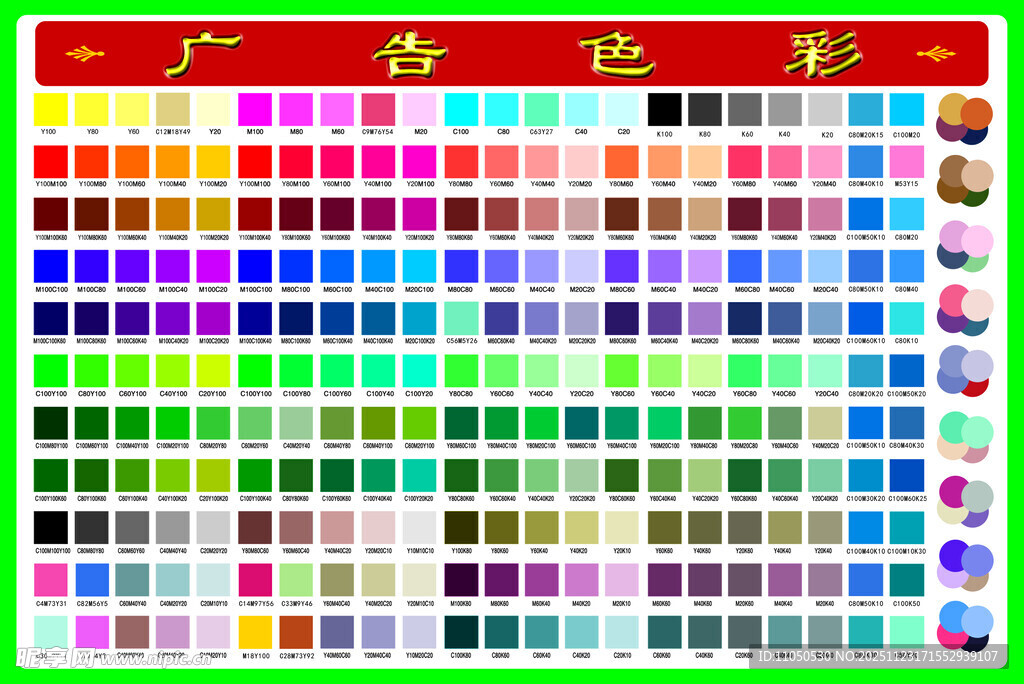 广告色彩CMYK