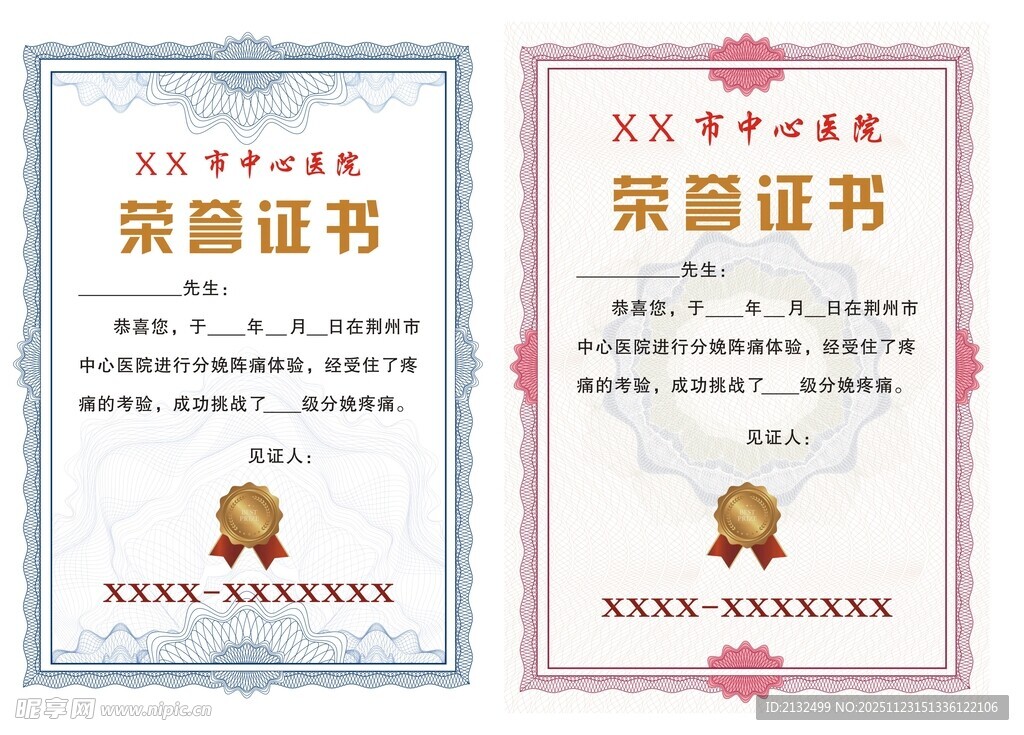 荣誉证书