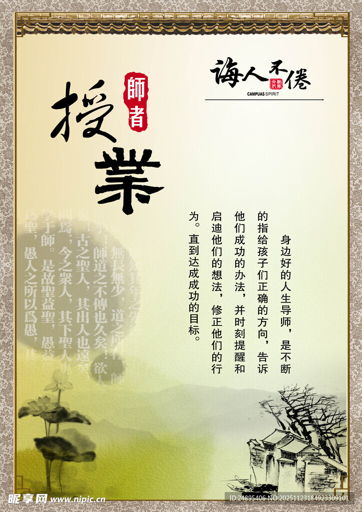 校园文化授业图片
