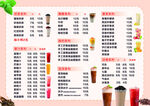 奶茶菜单