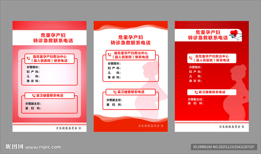 危重急诊