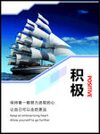 积极进取帆船励志海报