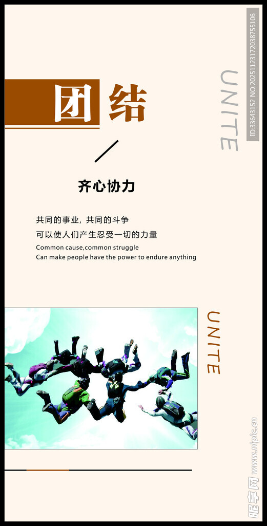 团结海报