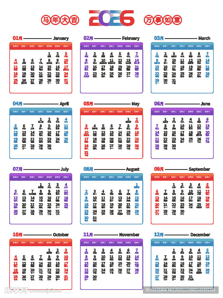 多彩年度日历模板展示